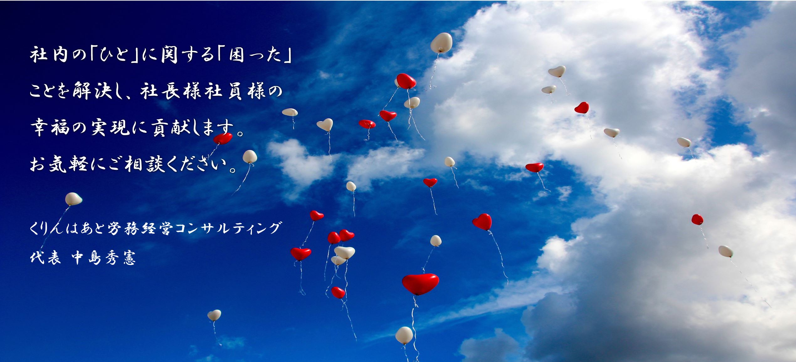 くりんはあと労務経営コンサルティング